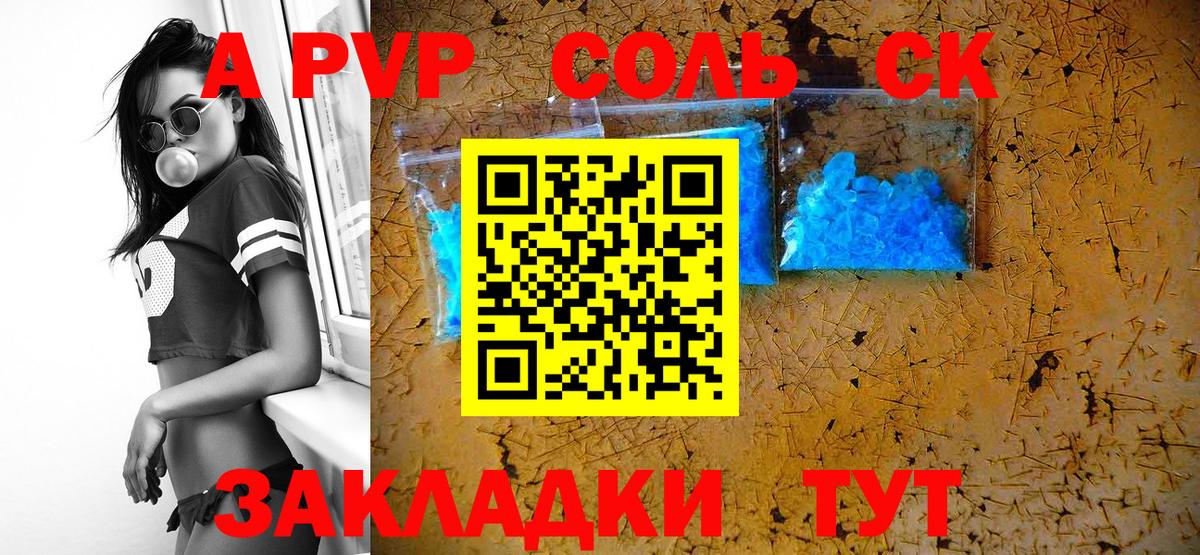 Alfa_PVP крисы CK  цены наркотик  Воскресенск  А ПВП Crystall  Альфа ПВП СК КРИС 
