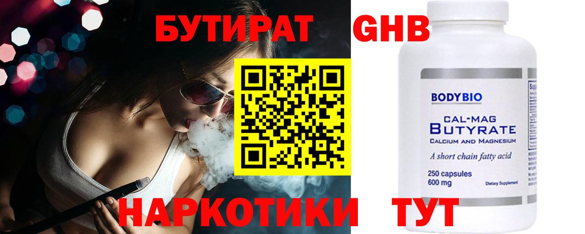 БУТИРАТ буратино  Бутират  Воскресенск  Вход с VPN 