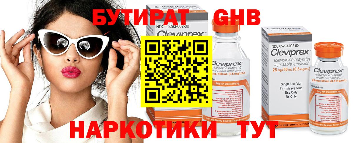 БУТИРАТ BDO Воскресенск