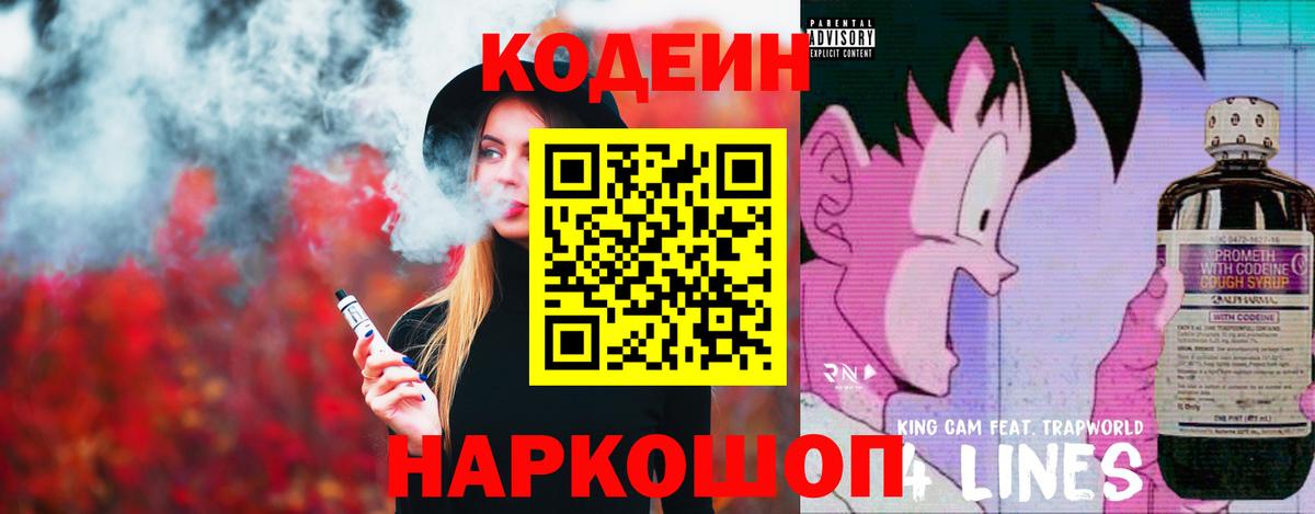 Кодеин напиток Lean (лин)  Кодеин напиток Lean (лин)  Воскресенск 
