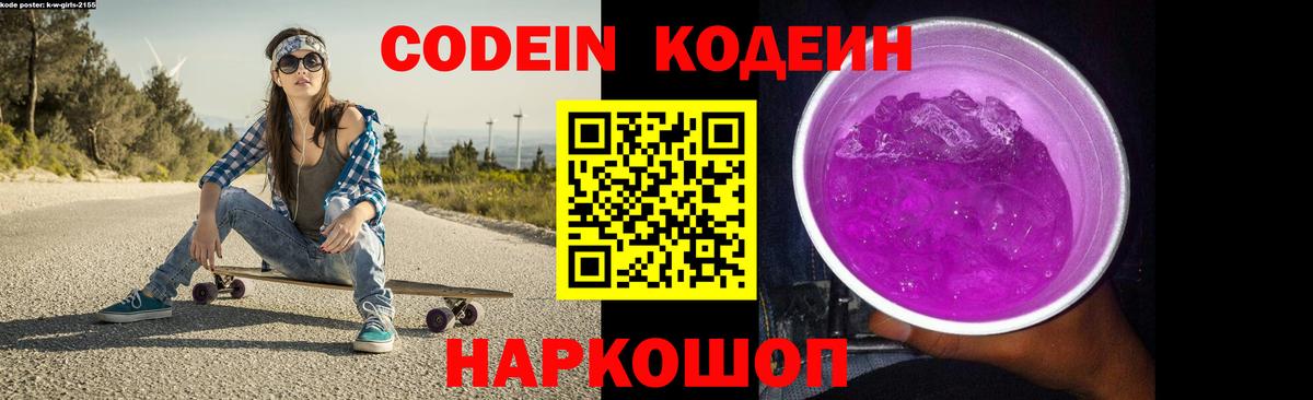 Воскресенск  Codein напиток Lean (лин)  Кодеин напиток Lean (лин)  Вход с VPN 