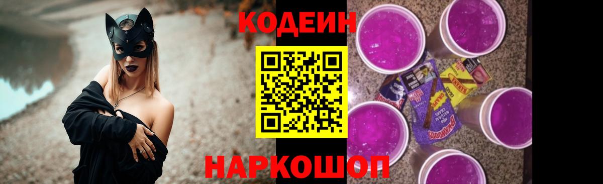 Кодеиновый сироп Lean Purple Drank Воскресенск