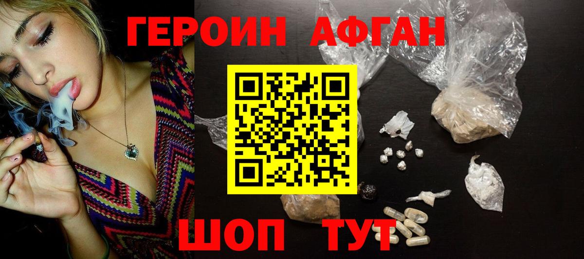 ГЕРОИН афганец  Воскресенск 