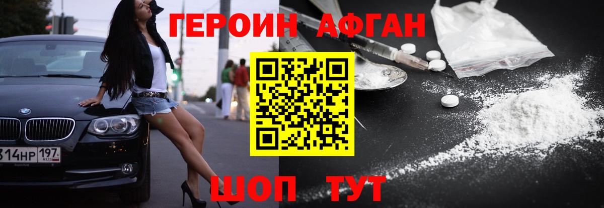 ГЕРОИН VHQ Воскресенск