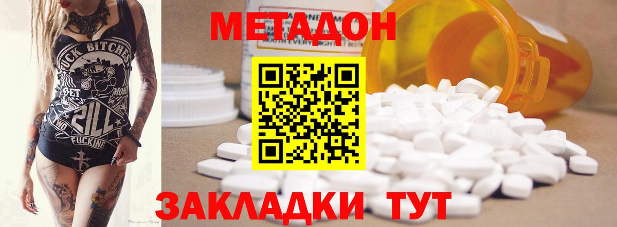 МЕТАДОН methadone  MEGA онион  Воскресенск 