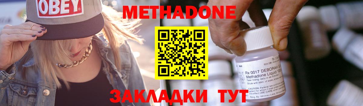 Воскресенск  Метадон VHQ  Метадон белоснежный  Вход с VPN 