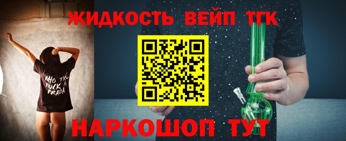 ТГК жижа Воскресенск